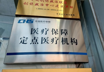 医保定点医疗机构铜牌