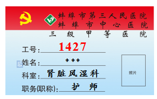 医院工作人员胸牌