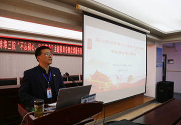 我院召开“不忘初心、 牢记使命”主题教育形势政策报告会