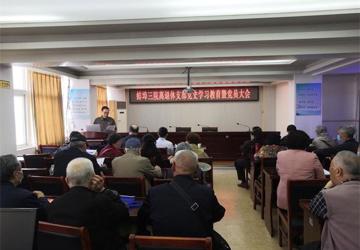 ​蚌埠三院离退休党支部召开党史学习教育暨党员大会