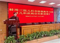 医学教育 | 市中心医院举办“儿科疾病诊治新进展”继续教育学习班