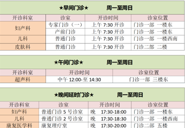 温馨提示：蚌埠市中心医院延时门诊安排