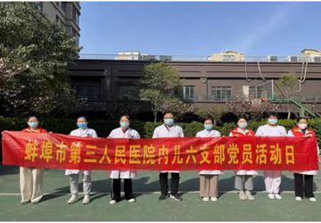 深入社区 服务群众 | 蚌埠三院内儿总支六支部开展“学雷锋月”健康义诊活动