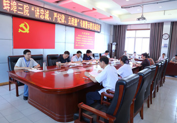 我院召开“讲忠诚、严纪律、立政德”专题警示教育动员会暨中心组集中学习研讨会