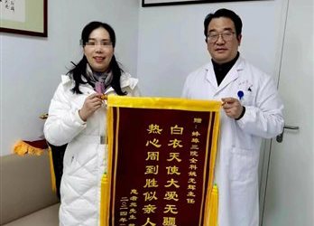 医患情深 | 带状疱疹患者重获舒适生活 两面鲜艳锦旗传递医患真情