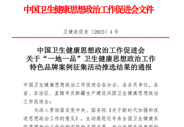 安徽省唯一入选典型案例—— 我院思政工作案例入选中国卫生健康思想政治工作典型案例