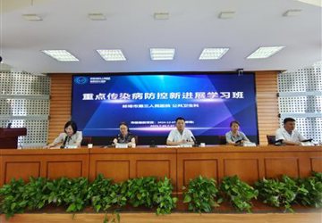 蚌埠市中心医院举办“重点传染病防控新进展”继续教育学习班