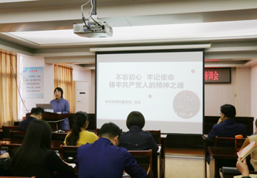 我院举办“不忘初心、牢记使命”主题教育专题党课