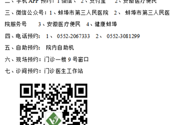 门诊预约须知