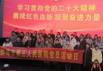 赓续红色血脉 凝聚奋进力量 ——蚌埠三院开展主题观影活动