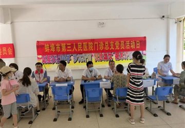 义诊进校园，温暖入人心 |蚌埠三院门诊党总支在铁三小（龙星小学）开展多学科义诊活动
