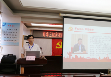 【党建】庆七一、宣誓词、听党课、拾初心——蚌埠三院开展庆祝建党98周年系列活动