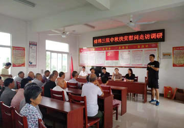 【扶贫】蚌埠三院开展中秋佳节扶贫慰问走访调研活动