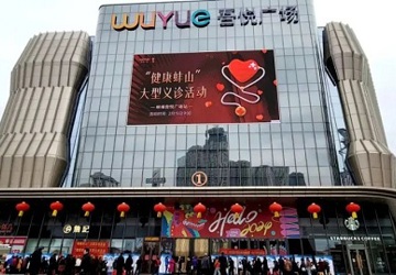 春节送健康 服务暖人心——“蚌山行”系列大型义诊首站活动圆满举行