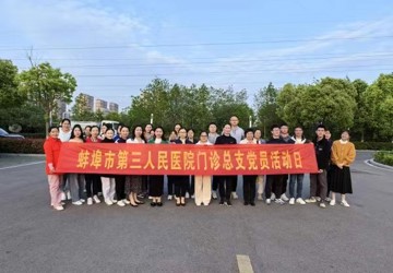 迎院庆 强体魄——门诊党总支开展环湖骑行主题党日活动