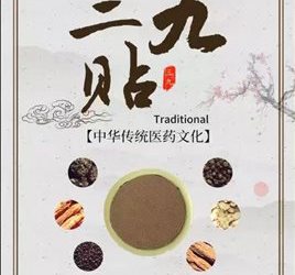 冬病冬防正当时——蚌埠市中心医院三九贴开始预约啦！
