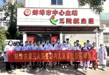 市三院开展“喜迎二十大，护佑生命、热血践初心”无偿献血主题党日活动