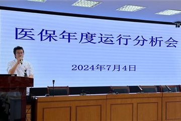 蚌埠市中心医院召开医保年度运行分析会