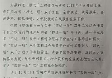 关于关注“安徽四送一服双千工程”微信公众号的通知