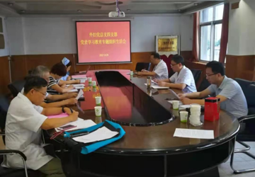 外妇四支部召开党史学习教育专题组织生活会
