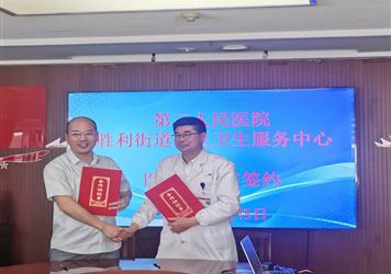 蚌埠市中心医院签约蚌山区胜利街道社区卫生服务中心医联体单位