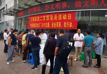 三院开展“安全用药，我行动”合理用药宣教活动