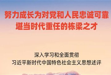努力成长为对党和人民忠诚可靠、堪当时代重任的栋梁之才——蚌埠三院开展第三期“半小时党校”网上党课学习活动