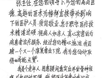 医患情深 | 老人纸笺传心意 一笔一划见真情