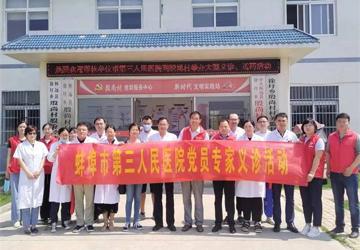 迎“七一”蚌埠三院赴怀远县殷尚村开展义诊活动