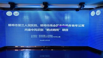 市中心医院卒中中心与市金色晚年老年公寓共建中风识别“哨点哨所”项目正式签约