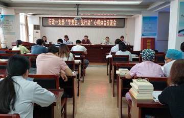 行政一支部召开“学党史、见行动” 读书交流会