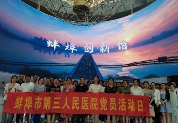 庆“七一”｜ 蚌埠三院组织参观科技创新馆