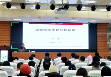 开展高质量党建培训，赋能医院高质量发展