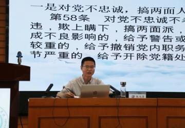 蚌埠市中心医院医疗集团举办《中国共产党纪律处分条例》专题辅导班