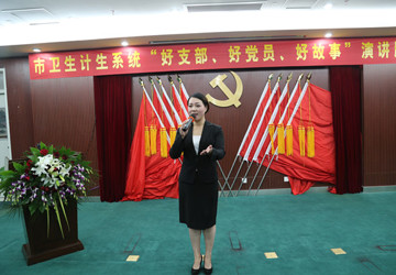 我院参加卫计系统“好支部、好党员、好故事”演讲比赛包揽前三名
