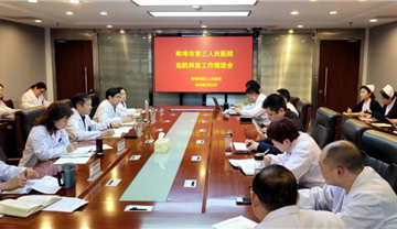 学科建设 | 蚌埠市中心医院举行“远航科室”工作推进会议
