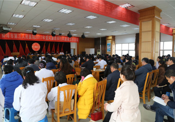 我院召开2017年党风廉政建设和行风建设工作会议促进提升患者满意度