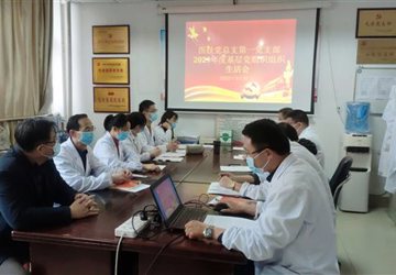 医技党总支第一党支部召开组织生活会