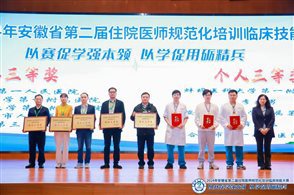 点赞！市中心医院荣获安徽省第二届住院医师规范化培训临床技能大赛团体三等奖