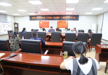 【党建】蚌埠三院党委中心组召开“不忘初心  牢记使命”主题教育集中学习会