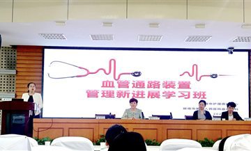 蚌埠市中心医院成功举办血管通路装置管理新进展学习班