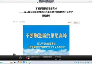 感悟思想伟力 凝聚奋进力量——蚌埠三院开展第二期“半小时党校”网上党课学习活动
