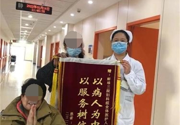表扬工单、锦旗、鲜花，蚌埠三院妇产科持续得到表扬！