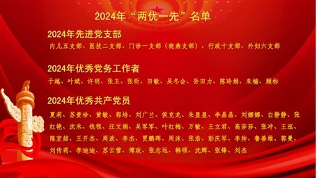 两优一先表彰