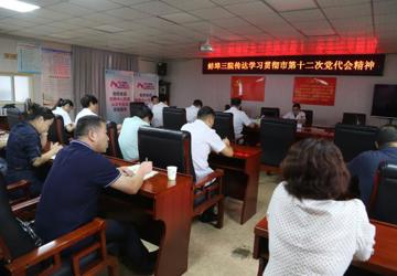 市三院传达学习贯彻市第十二次党代表大会精神