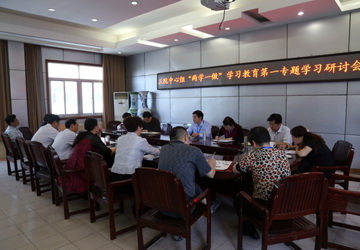 三院党委中心组举办“两学一做”学习教育第一专题集中研讨会