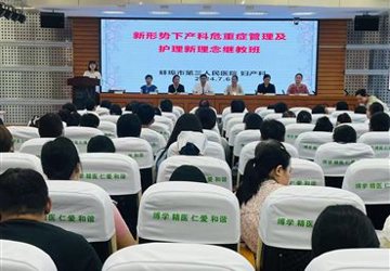 蚌埠市中心医院举办“新形势下产科危重症管理及护理新理念”继续教育学习班