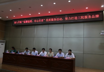 市三院开展“温馨温暖、尽心尽责”优质服务活动，努力打造患者满意医院