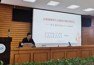 蚌埠三院邀请专家开展学习贯彻党的二十大精神辅导讲座