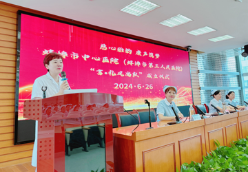 蚌埠市中心医院成立“言·礼风尚队”